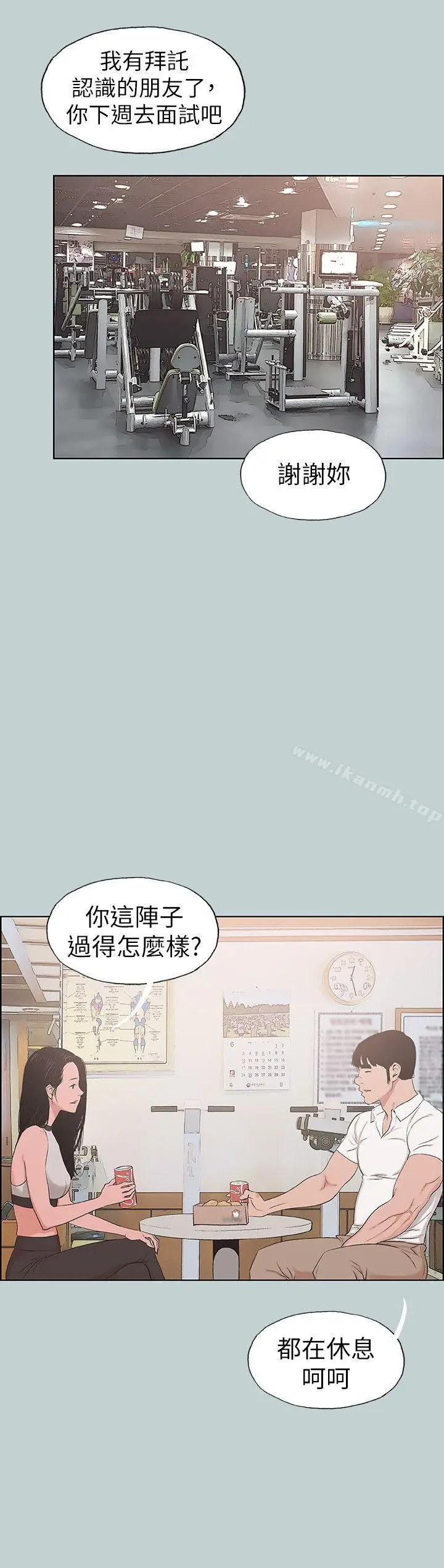 漫画《适合劈腿的好日子》第114话第16张图