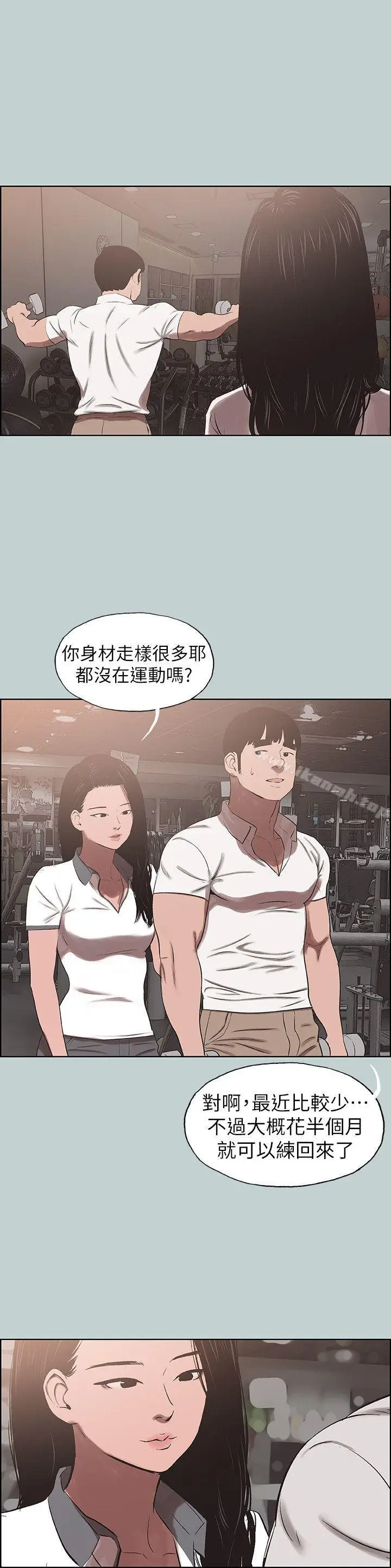 漫画《适合劈腿的好日子》第114话第22张图