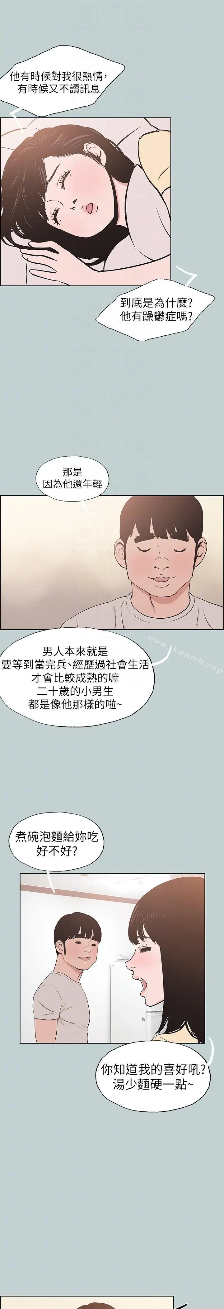 漫画《适合劈腿的好日子》第114话第9张图