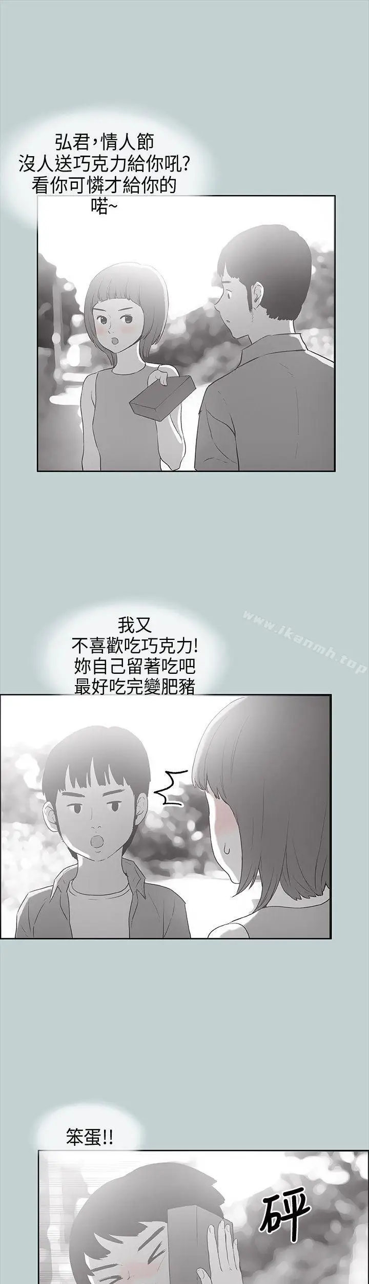 漫画《适合劈腿的好日子》第22话第7张图