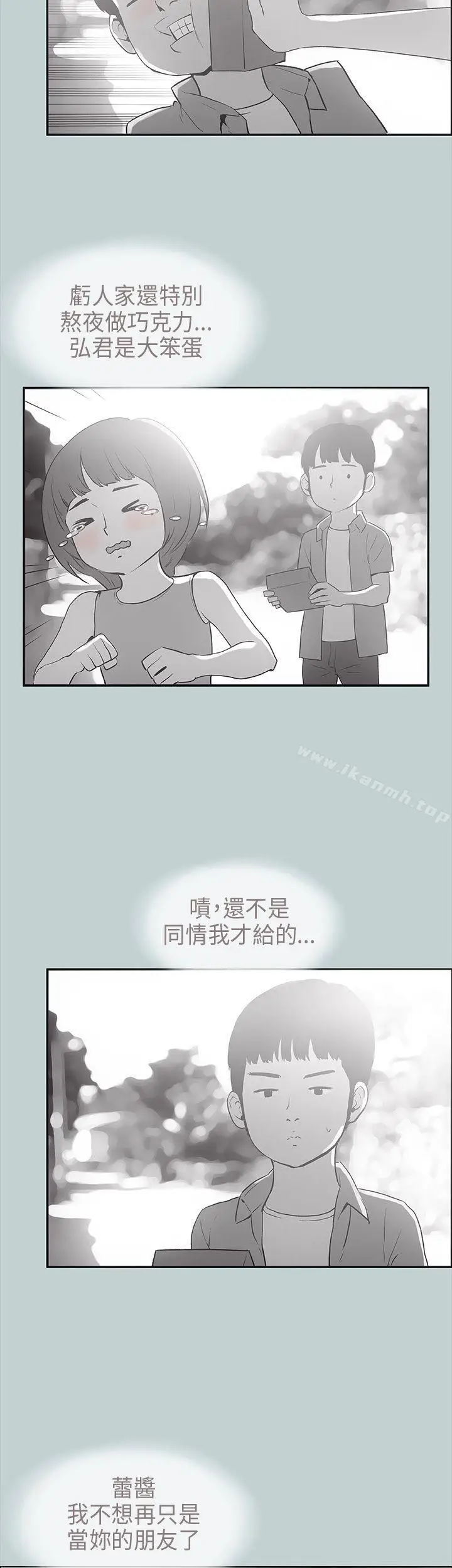 漫画《适合劈腿的好日子》第22话第8张图