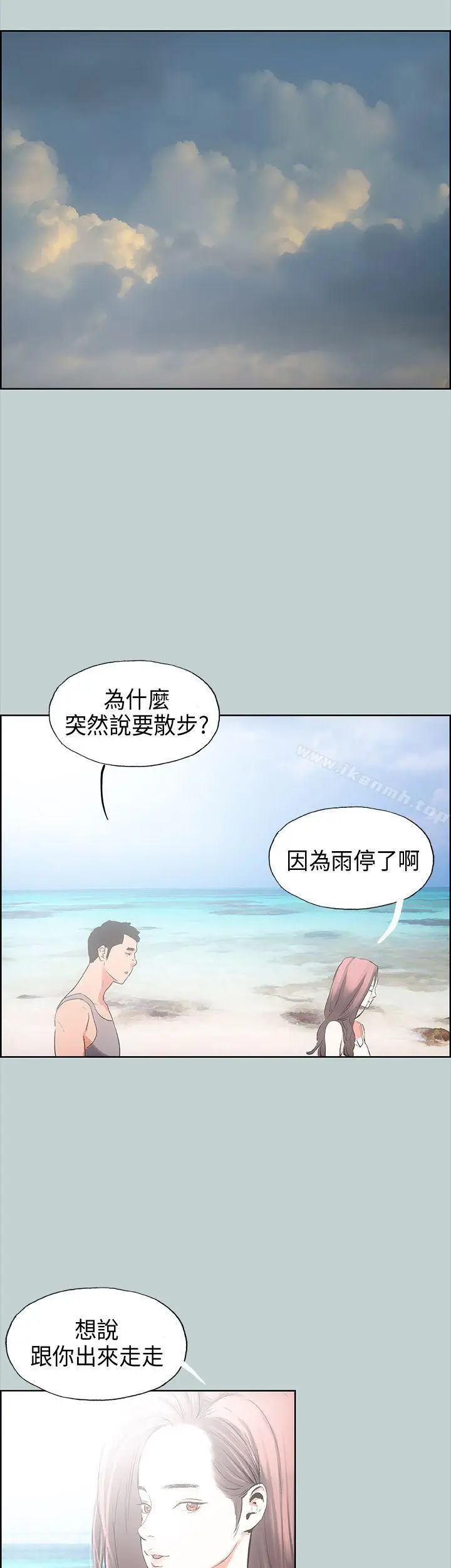 漫画《适合劈腿的好日子》第20话第10张图