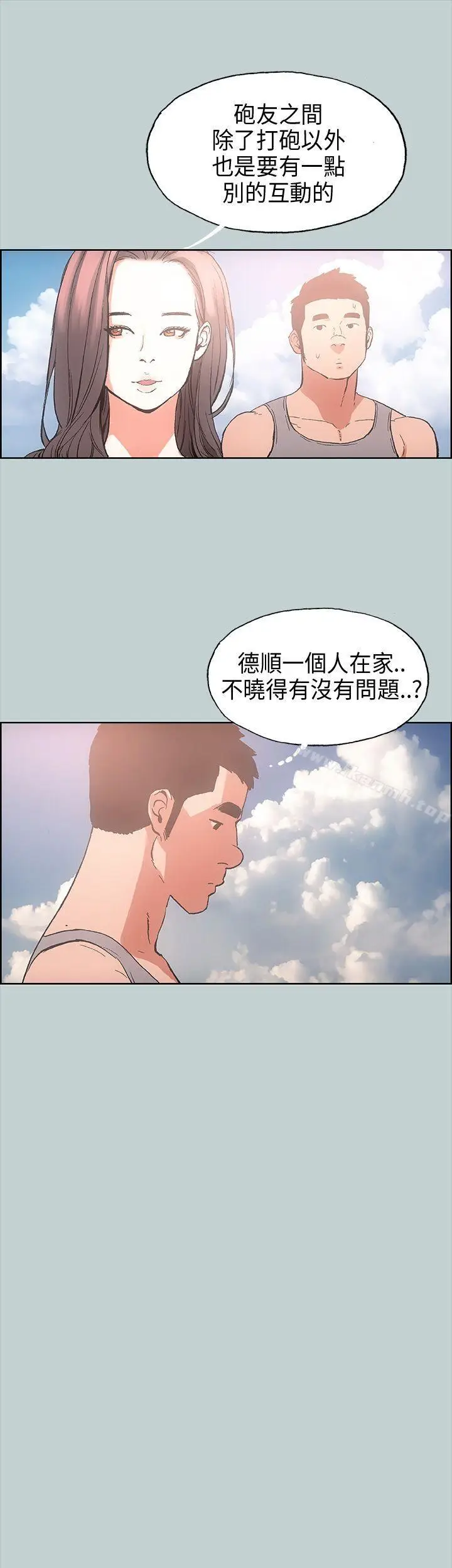 漫画《适合劈腿的好日子》第20话第12张图