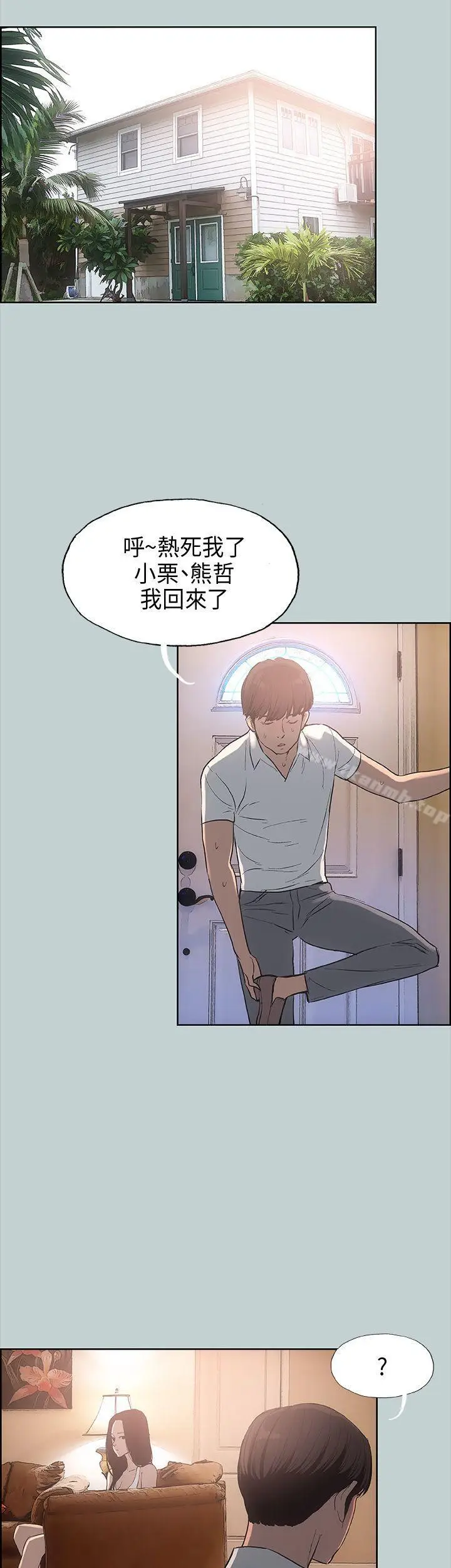 漫画《适合劈腿的好日子》第20话第13张图