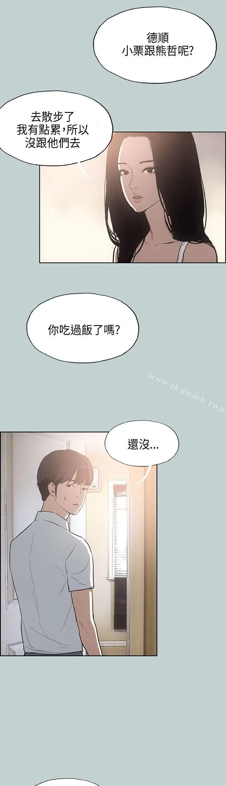 漫画《适合劈腿的好日子》第20话第15张图