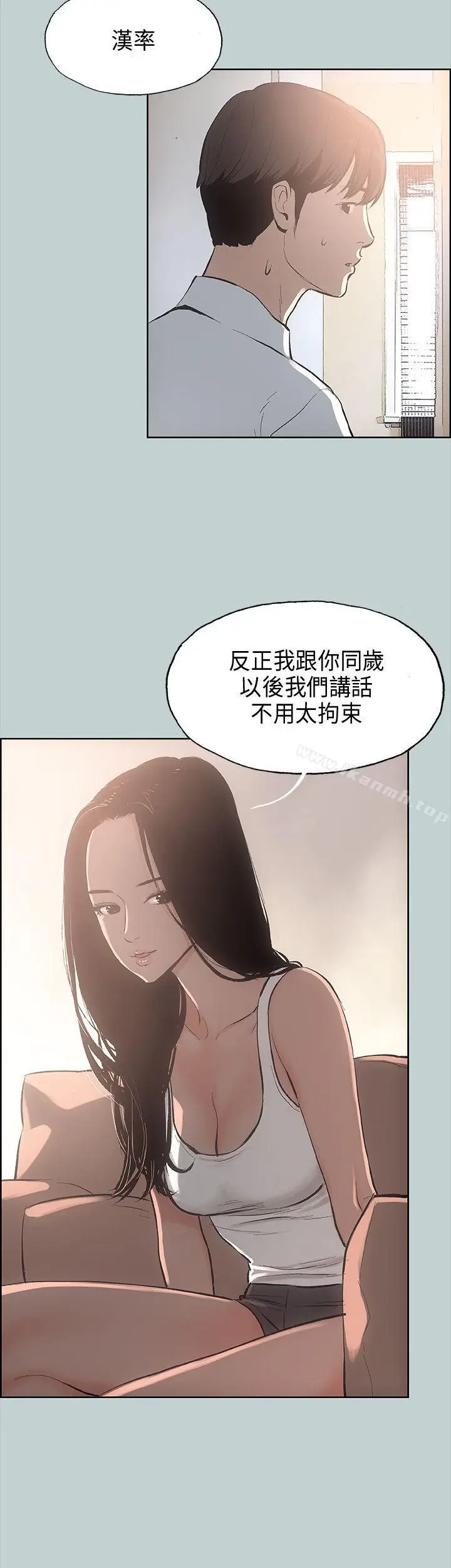 漫画《适合劈腿的好日子》第20话第16张图