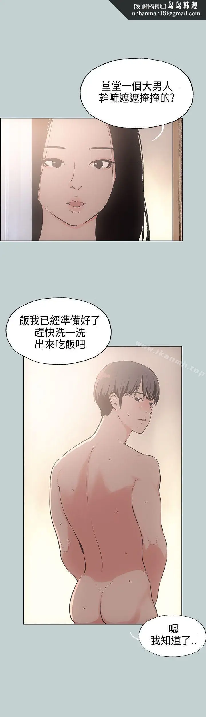 漫画《适合劈腿的好日子》第20话第21张图