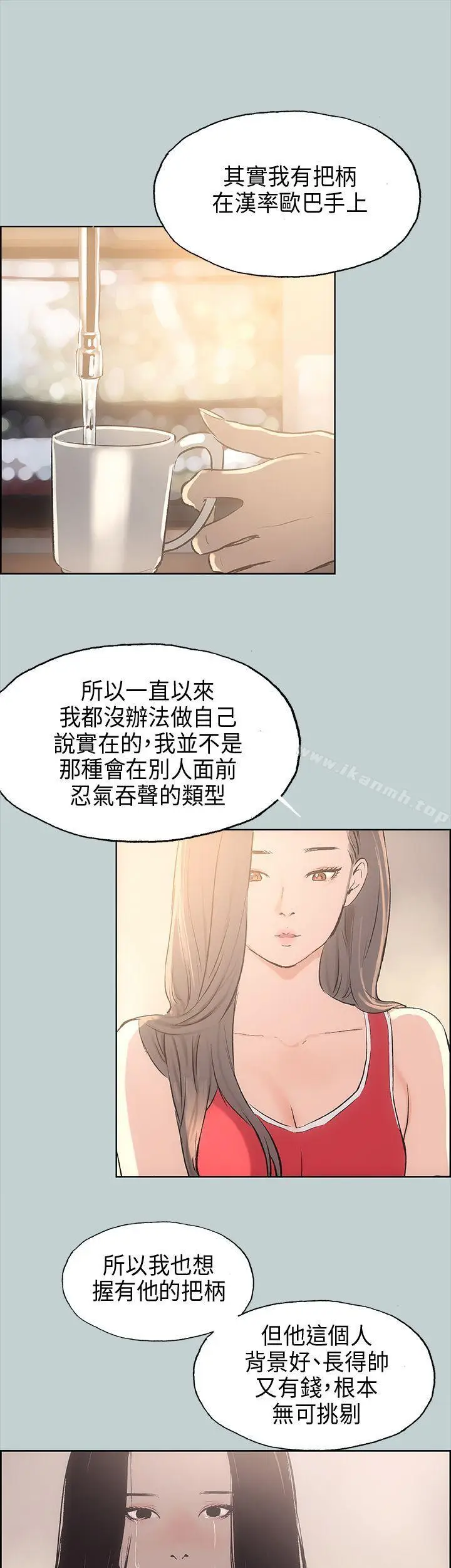 漫画《适合劈腿的好日子》第20话第3张图