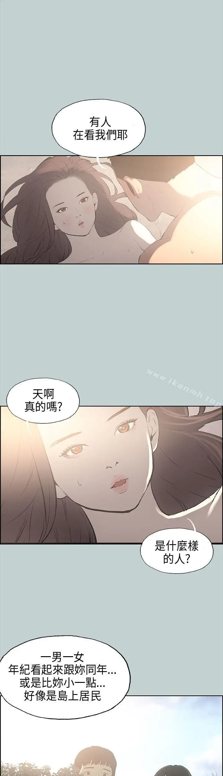 漫画《适合劈腿的好日子》第20话第35张图
