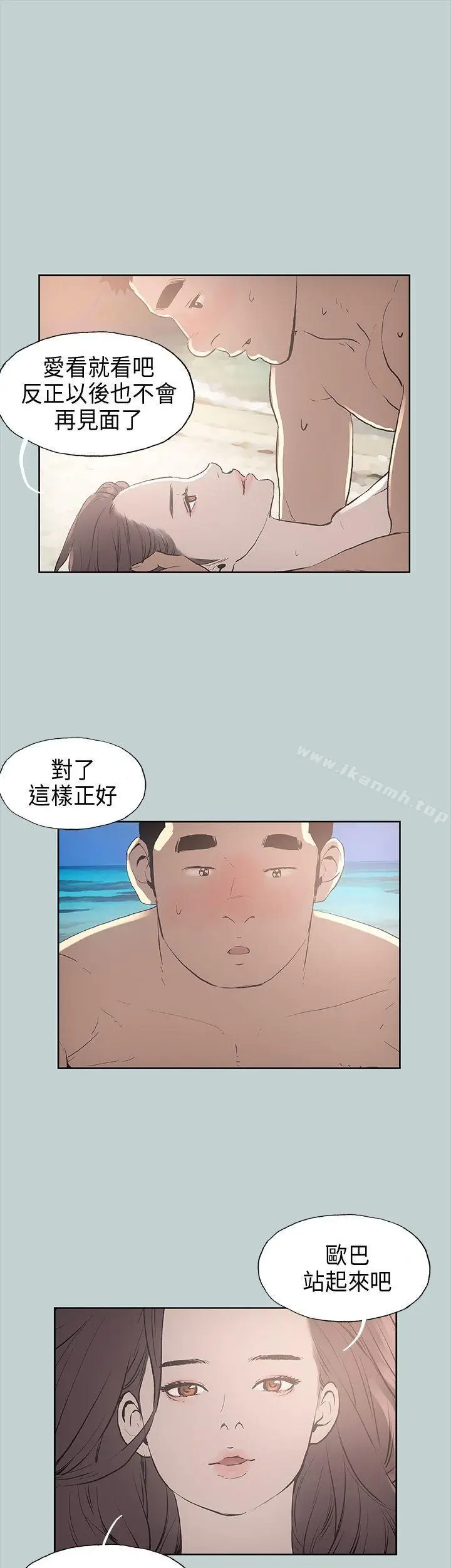 漫画《适合劈腿的好日子》第20话第38张图