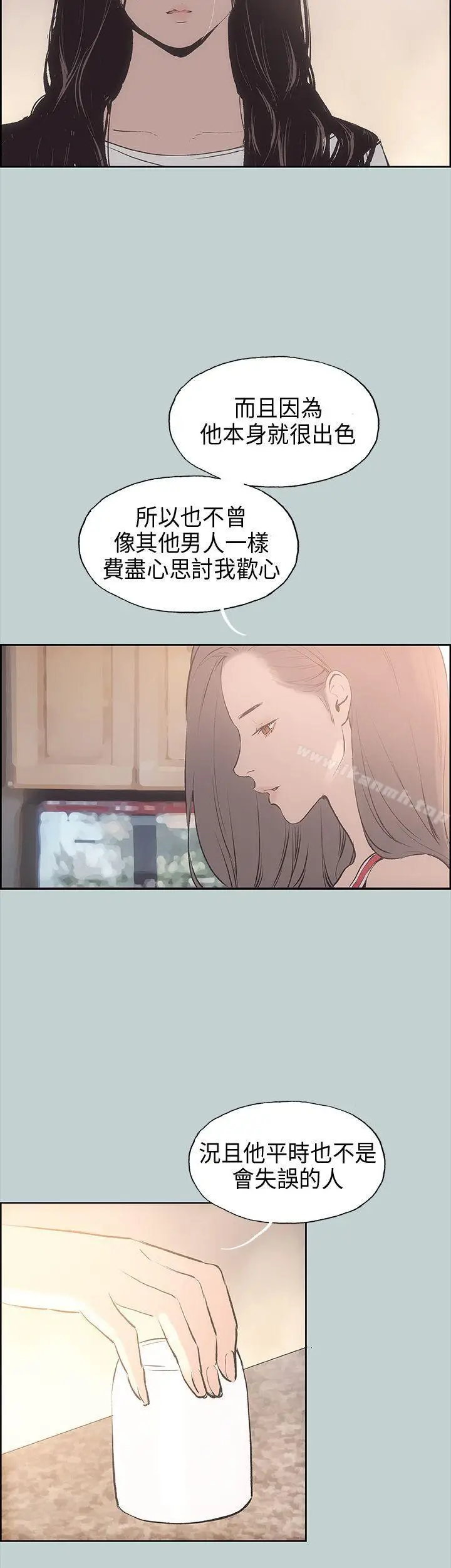 漫画《适合劈腿的好日子》第20话第4张图