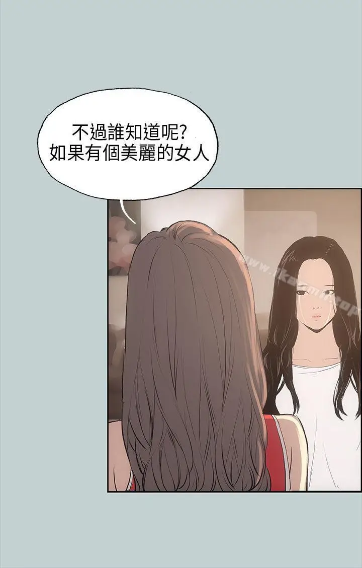 漫画《适合劈腿的好日子》第20话第5张图