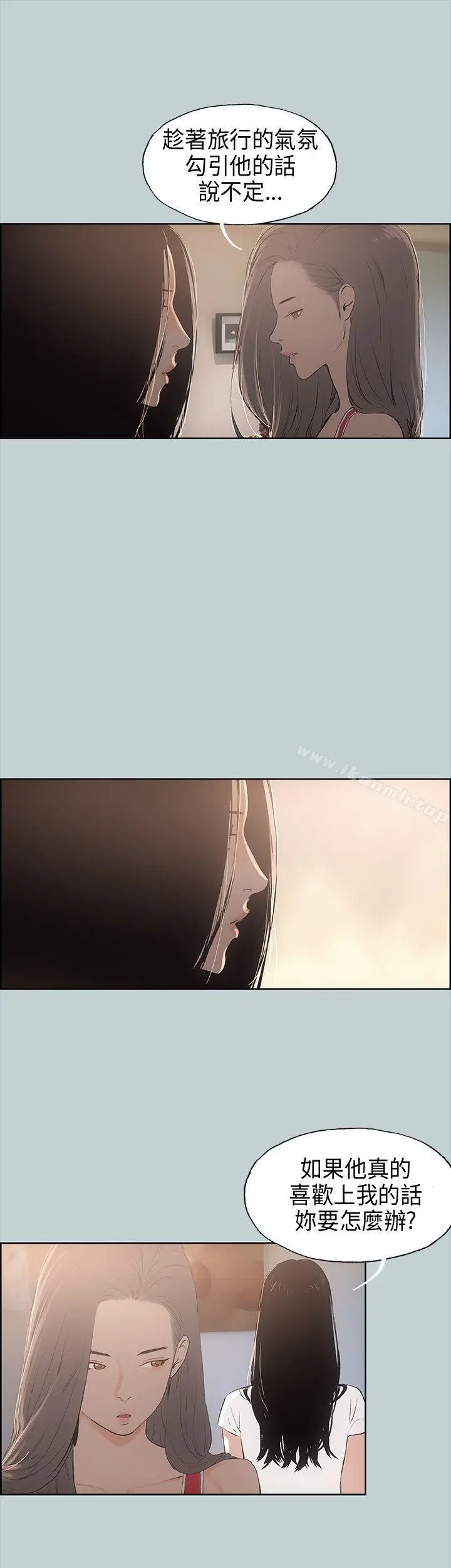 漫画《适合劈腿的好日子》第20话第6张图