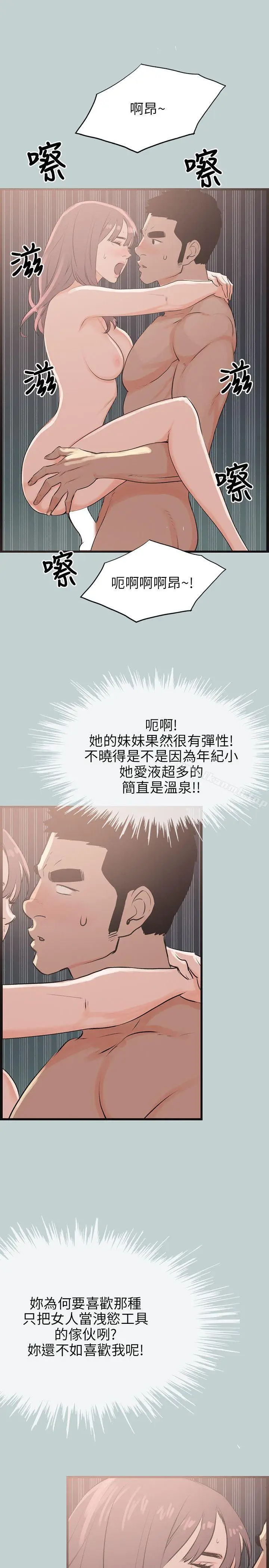 漫画《适合劈腿的好日子》第55话第11张图