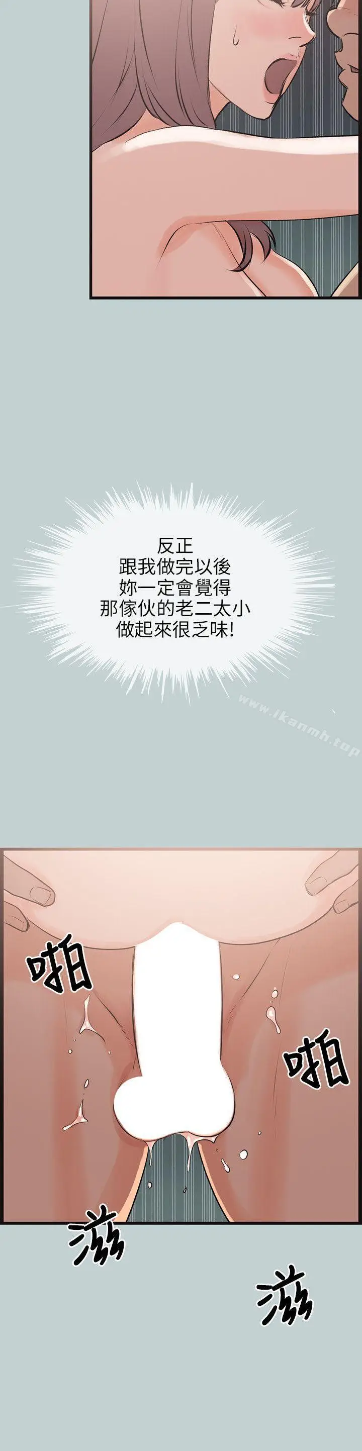 漫画《适合劈腿的好日子》第55话第12张图