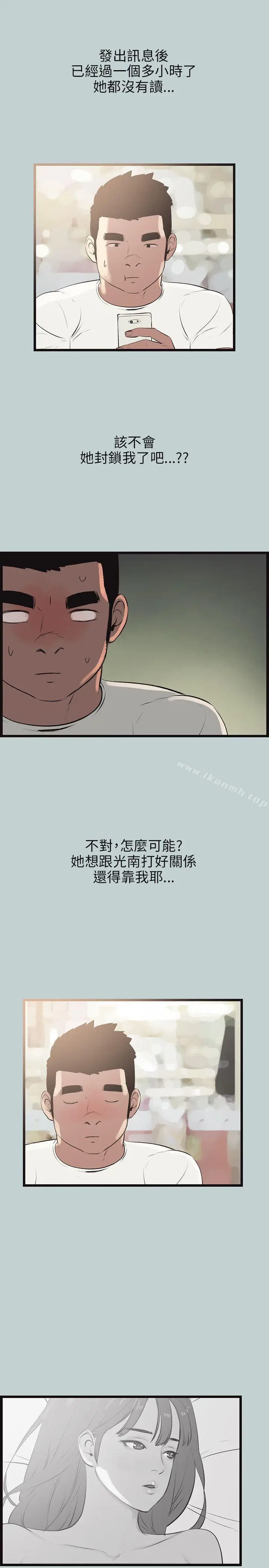 漫画《适合劈腿的好日子》第55话第15张图