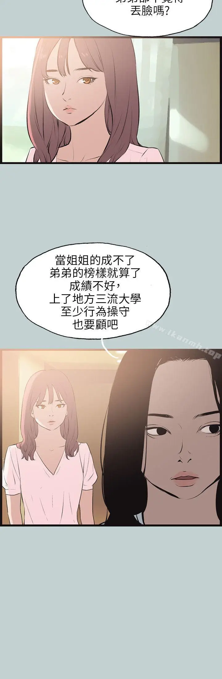 漫画《适合劈腿的好日子》第55话第20张图