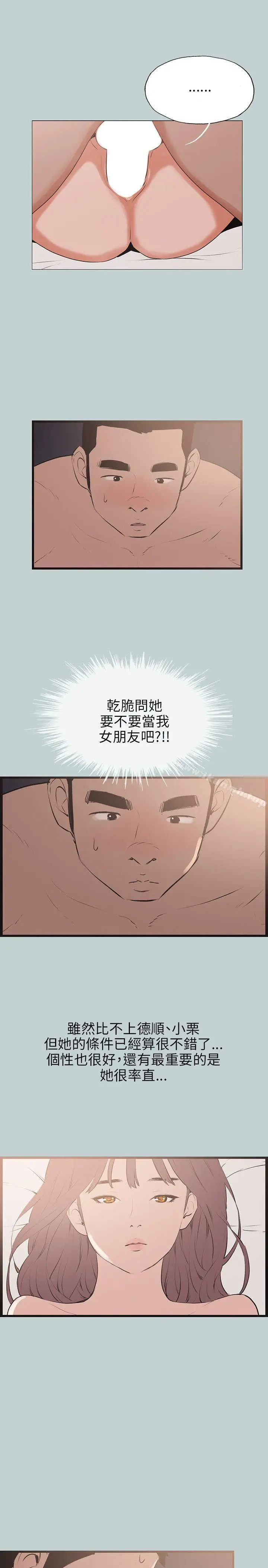 漫画《适合劈腿的好日子》第55话第3张图