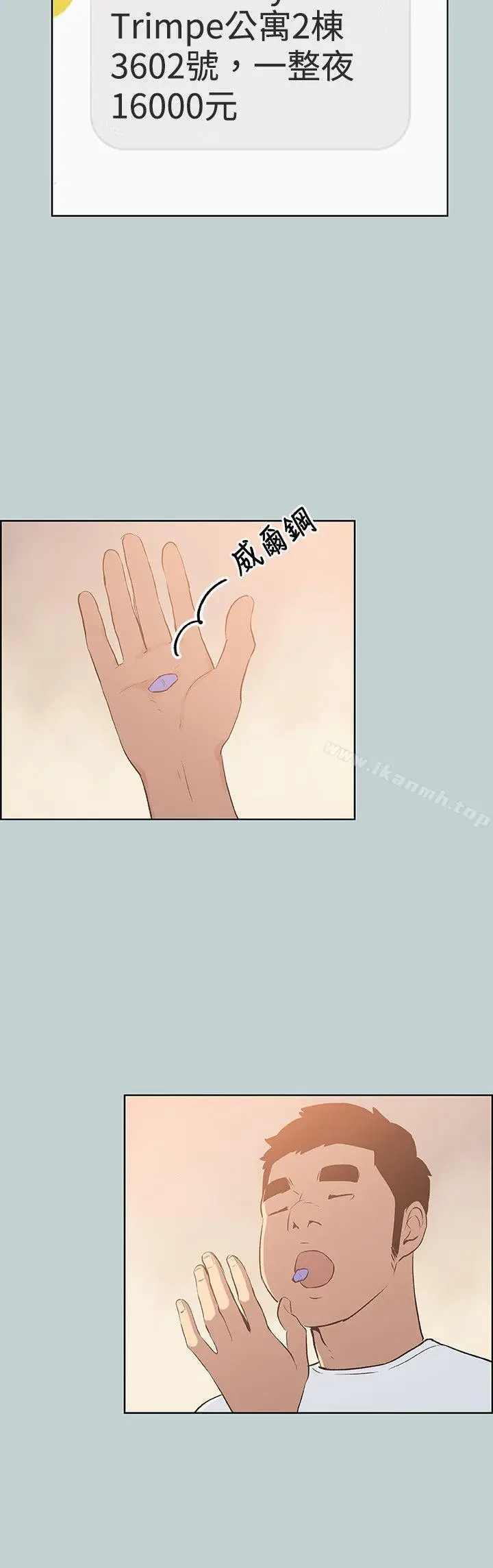 漫画《适合劈腿的好日子》第65话第10张图