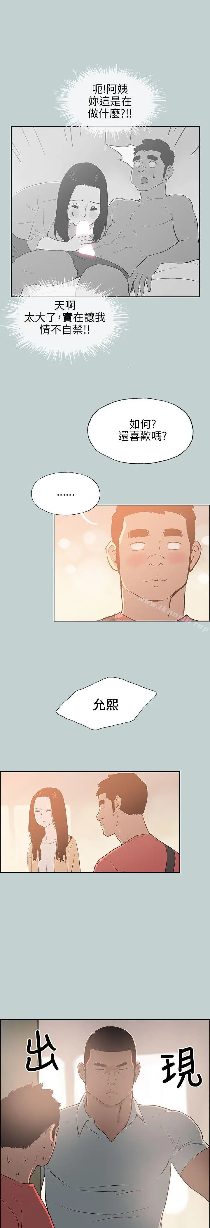 漫画《适合劈腿的好日子》第65话第19张图
