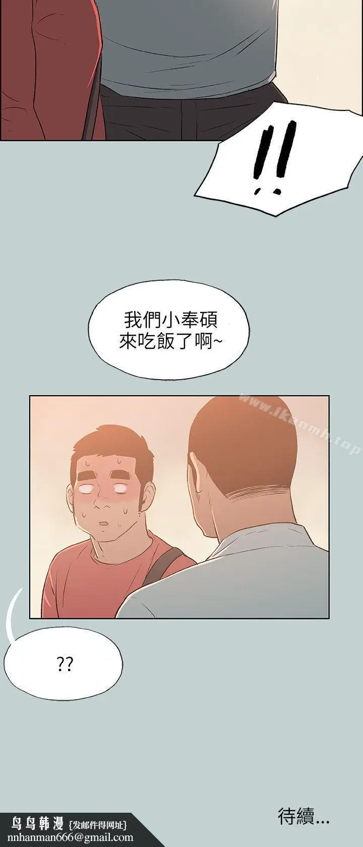 漫画《适合劈腿的好日子》第65话第20张图