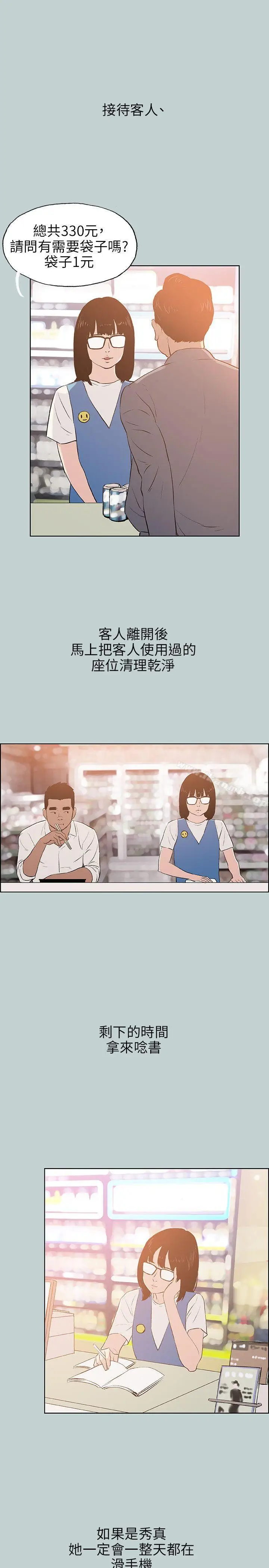 漫画《适合劈腿的好日子》第65话第3张图