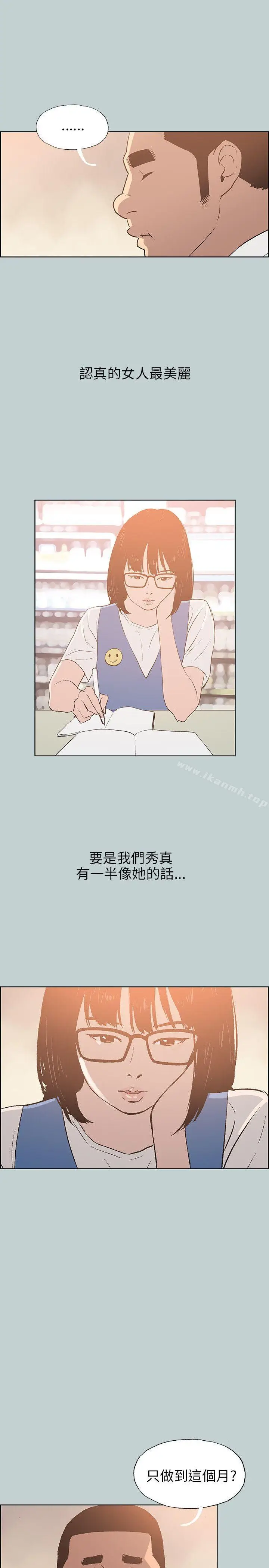 漫画《适合劈腿的好日子》第65话第5张图