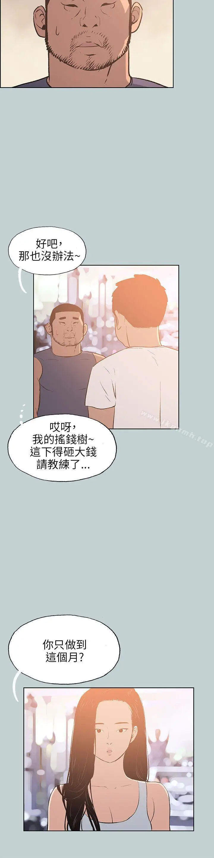漫画《适合劈腿的好日子》第65话第6张图