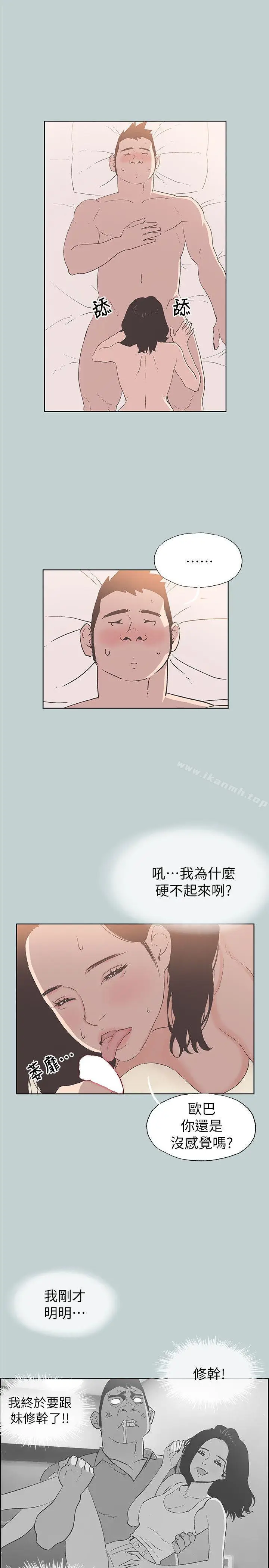 漫画《适合劈腿的好日子》第80话第12张图
