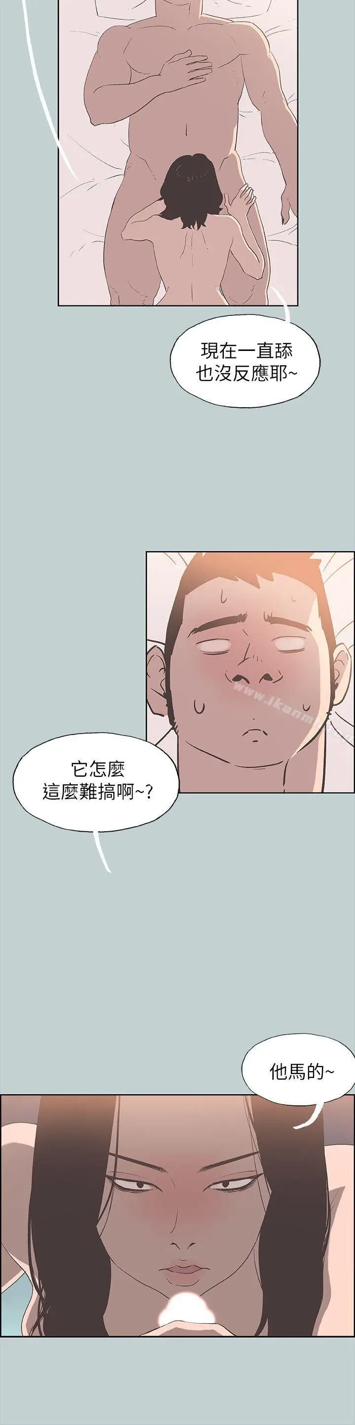 漫画《适合劈腿的好日子》第80话第15张图