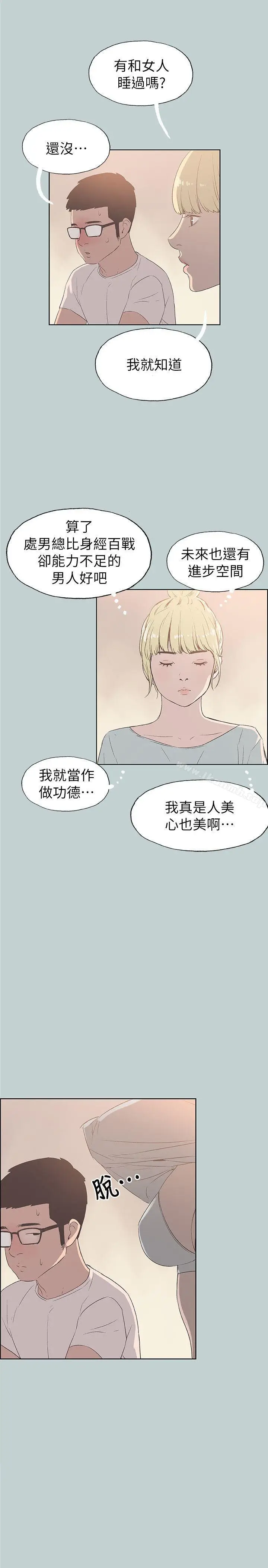 漫画《适合劈腿的好日子》第80话第18张图