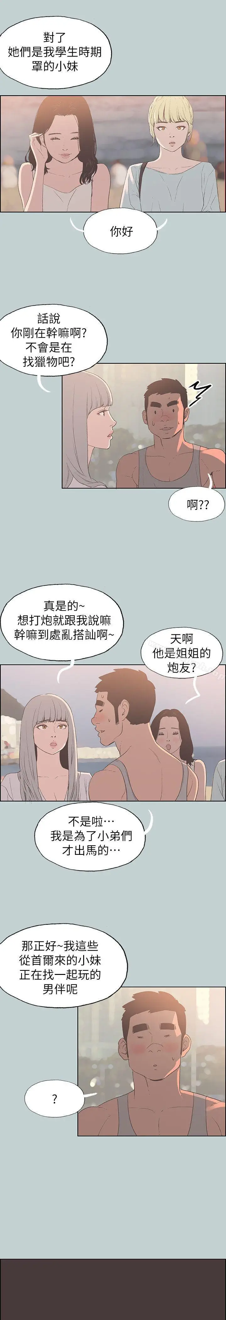 漫画《适合劈腿的好日子》第80话第4张图