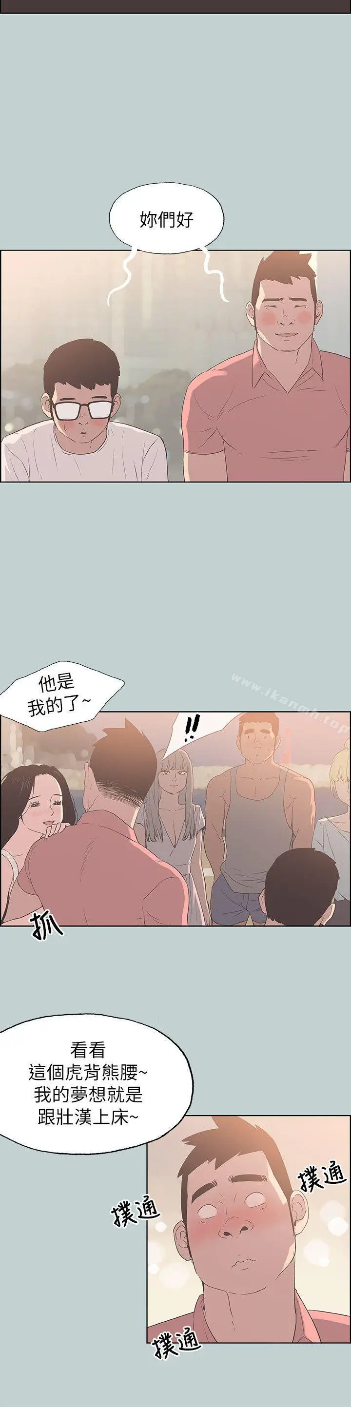 漫画《适合劈腿的好日子》第80话第5张图