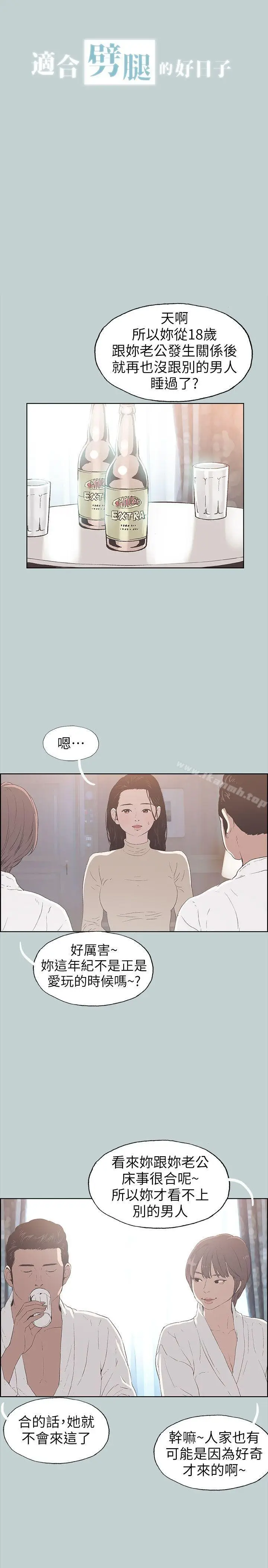 漫画《适合劈腿的好日子》第88话第2张图