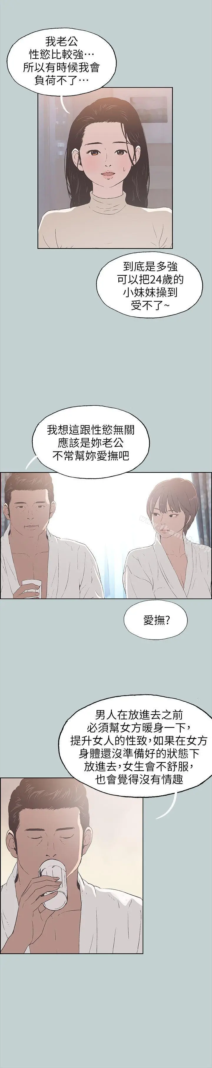 漫画《适合劈腿的好日子》第88话第3张图