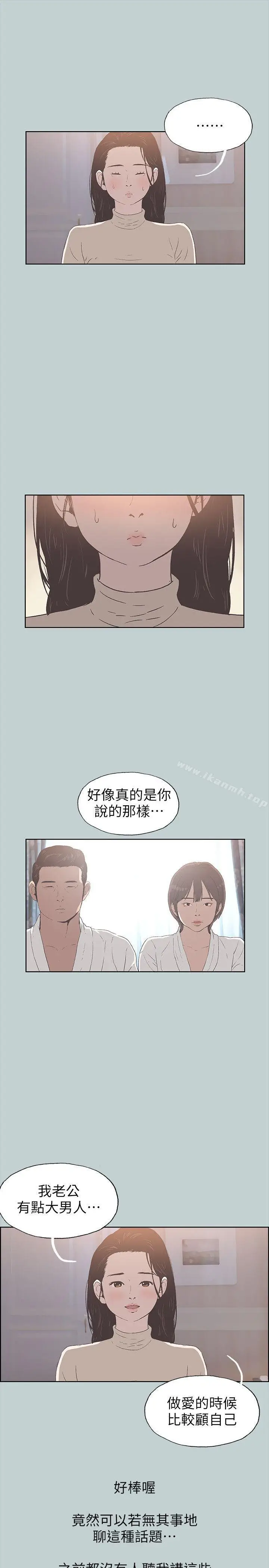 漫画《适合劈腿的好日子》第88话第4张图