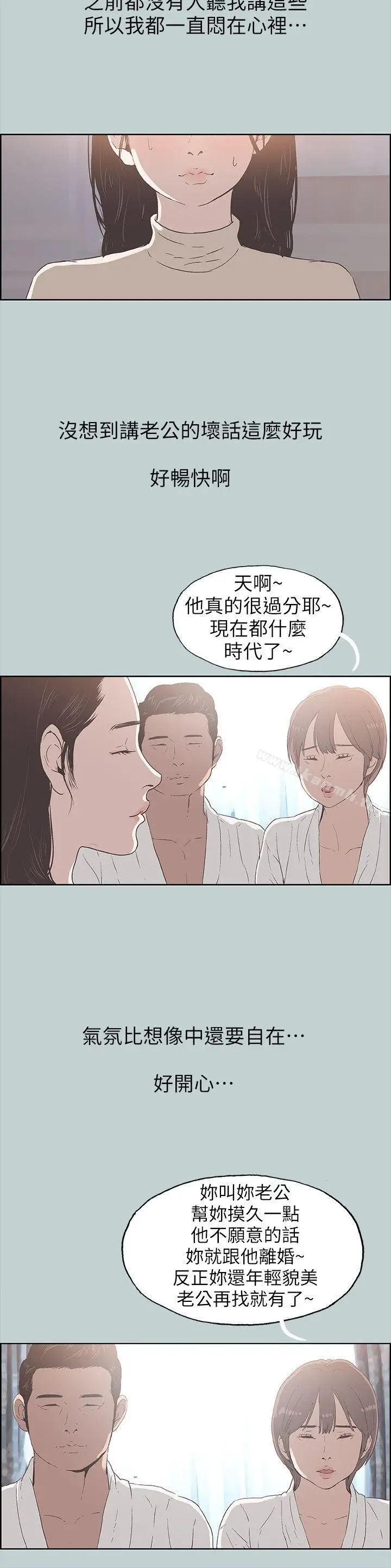 漫画《适合劈腿的好日子》第88话第5张图
