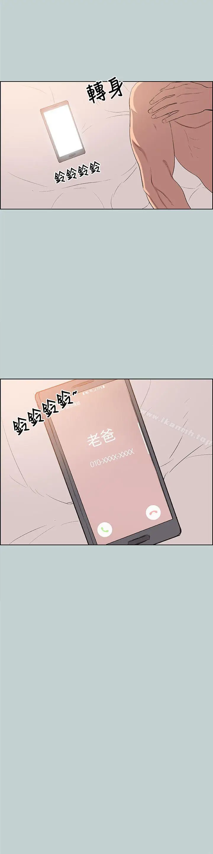 漫画《适合劈腿的好日子》第101话第12张图