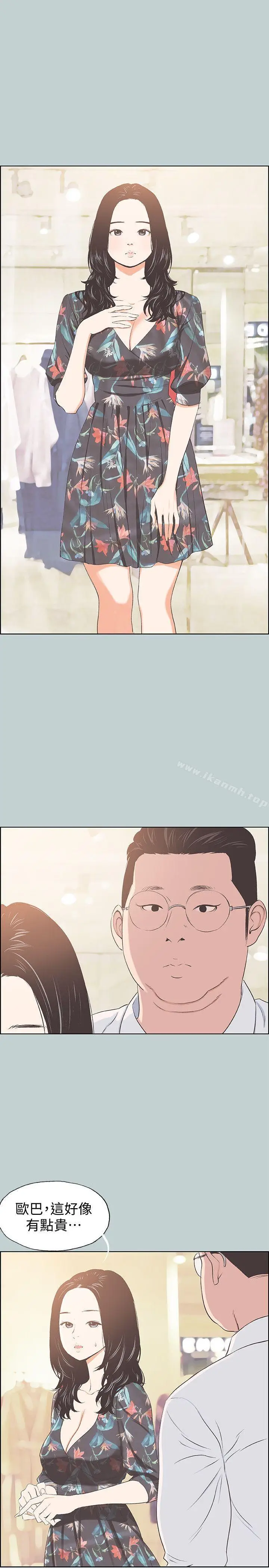 漫画《适合劈腿的好日子》第101话第13张图