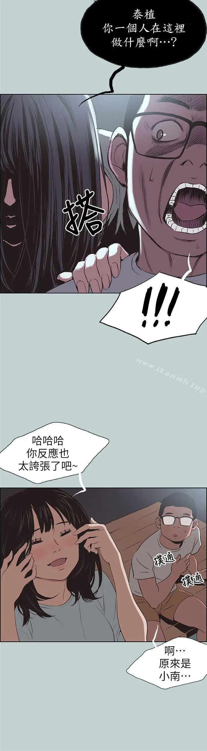 漫画《适合劈腿的好日子》第101话第18张图