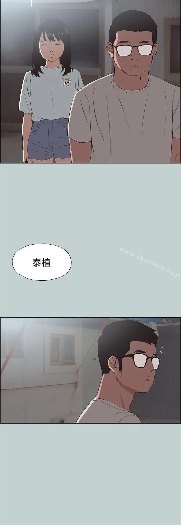 漫画《适合劈腿的好日子》第101话第20张图