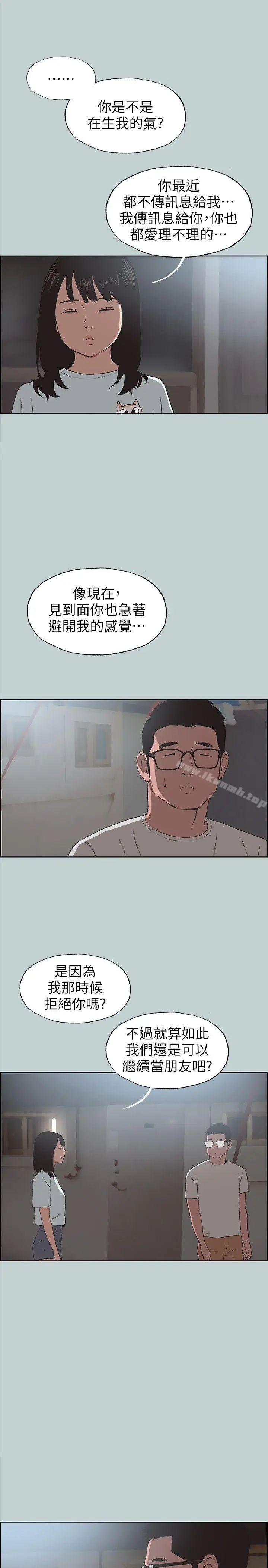 漫画《适合劈腿的好日子》第101话第21张图
