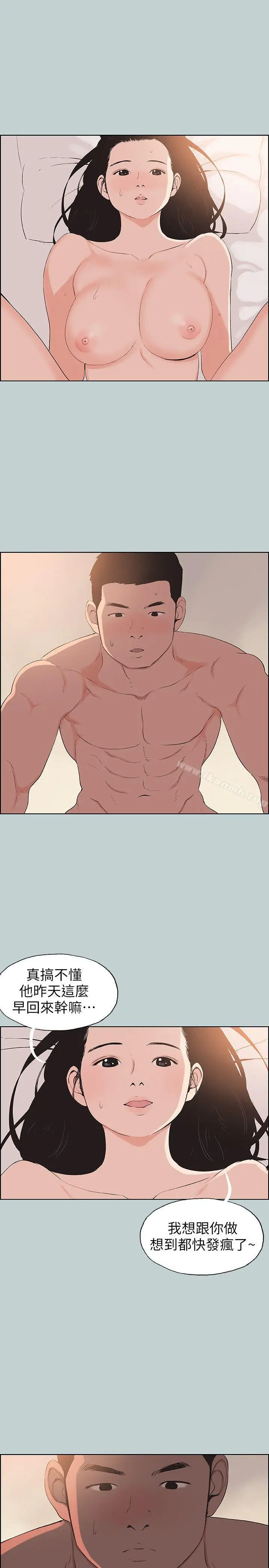 漫画《适合劈腿的好日子》第101话第25张图