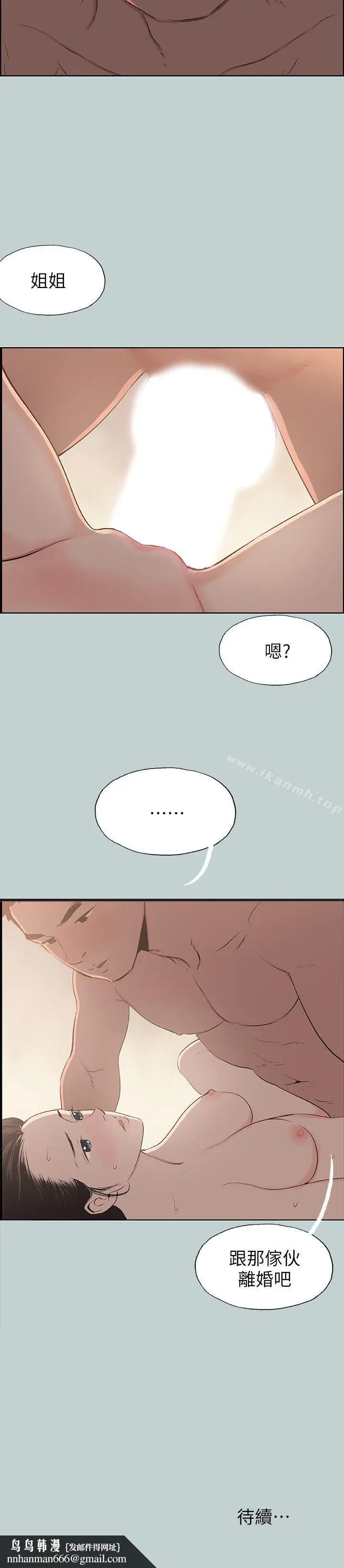 漫画《适合劈腿的好日子》第101话第26张图