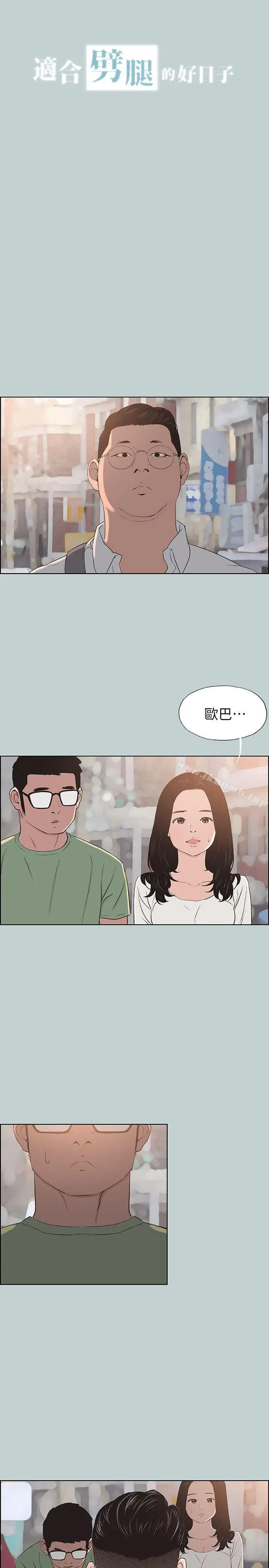漫画《适合劈腿的好日子》第101话第3张图