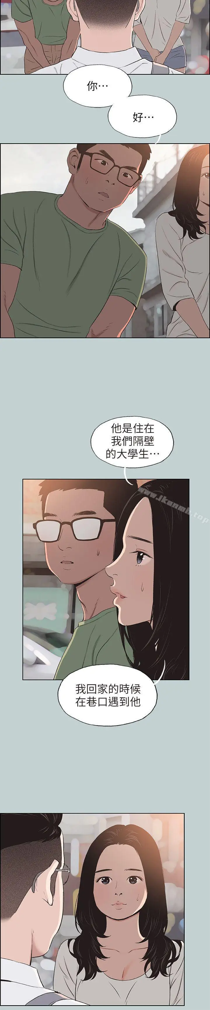 漫画《适合劈腿的好日子》第101话第4张图