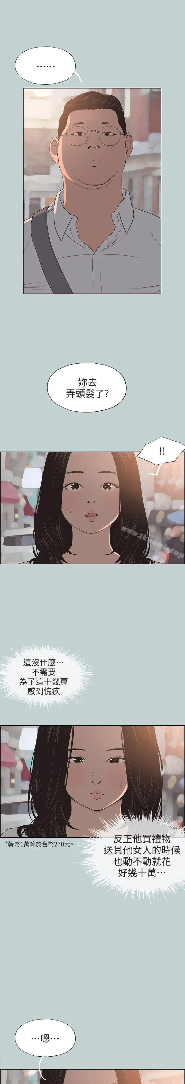漫画《适合劈腿的好日子》第101话第5张图