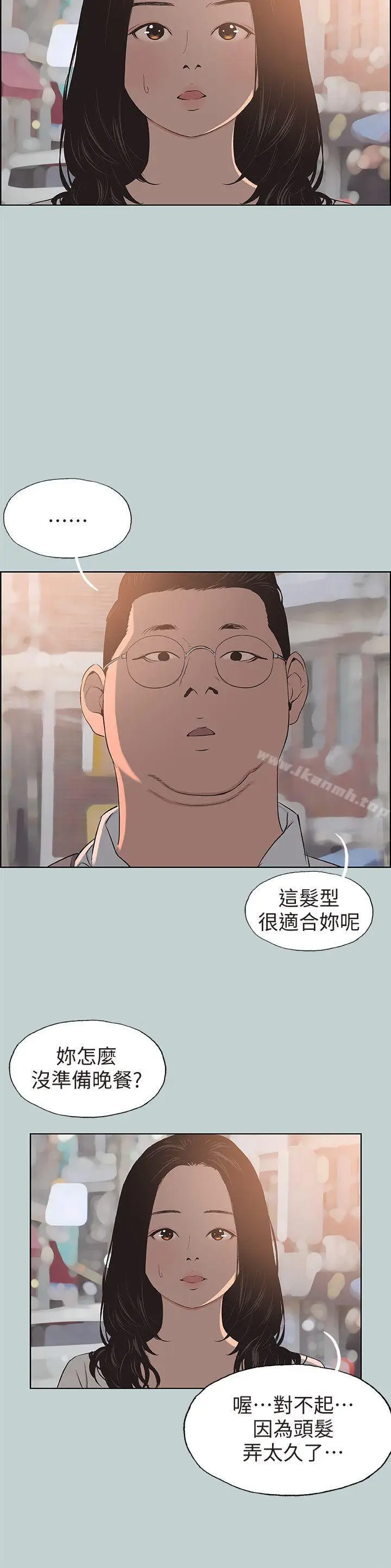 漫画《适合劈腿的好日子》第101话第6张图