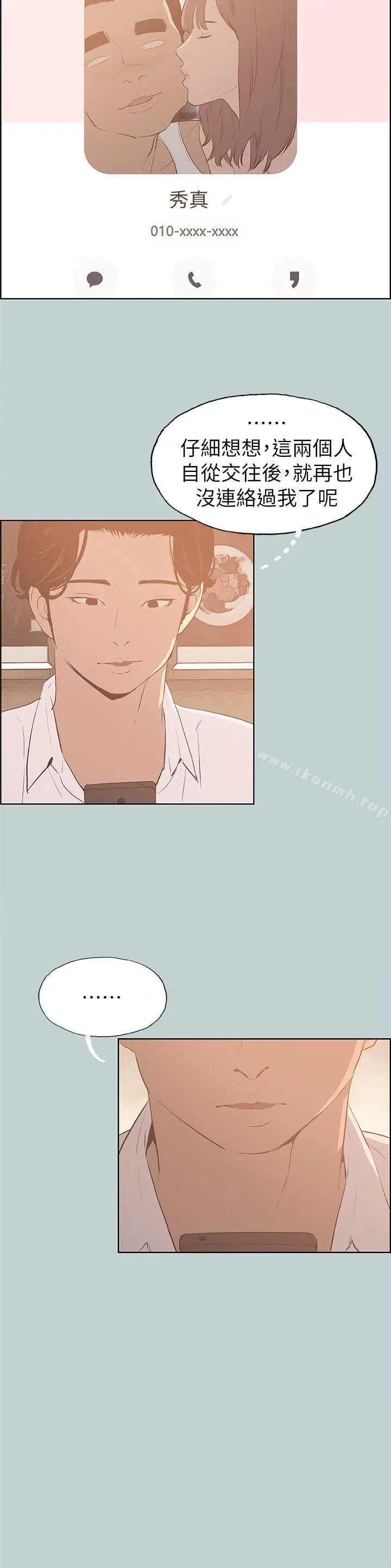 漫画《适合劈腿的好日子》第69话第10张图