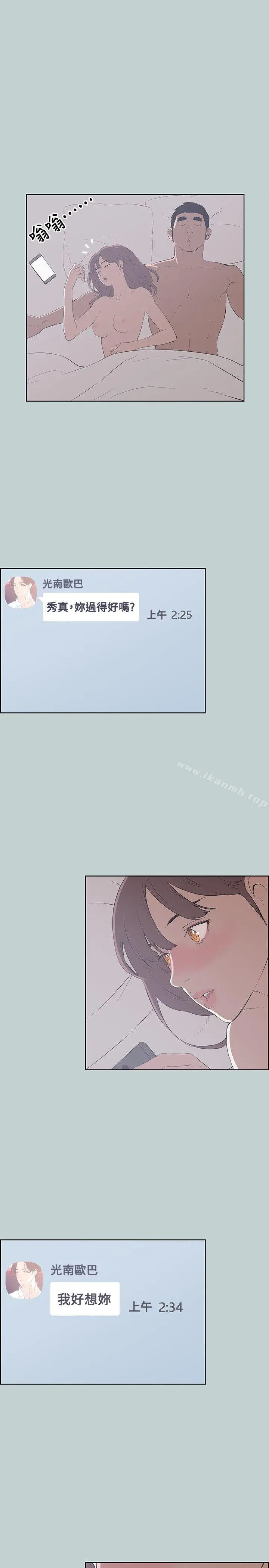 漫画《适合劈腿的好日子》第69话第11张图